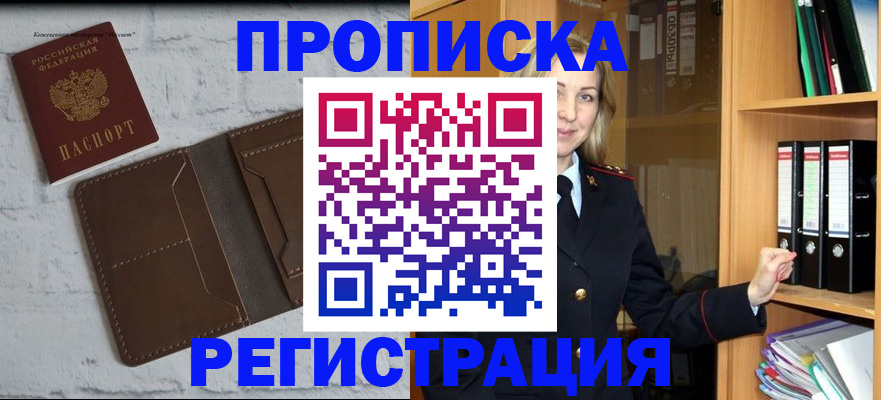 временная регистрация адрес в Ачинске